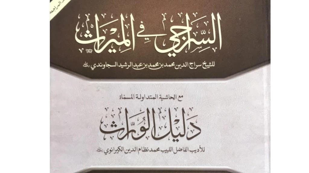 Ilm ul Fiqh